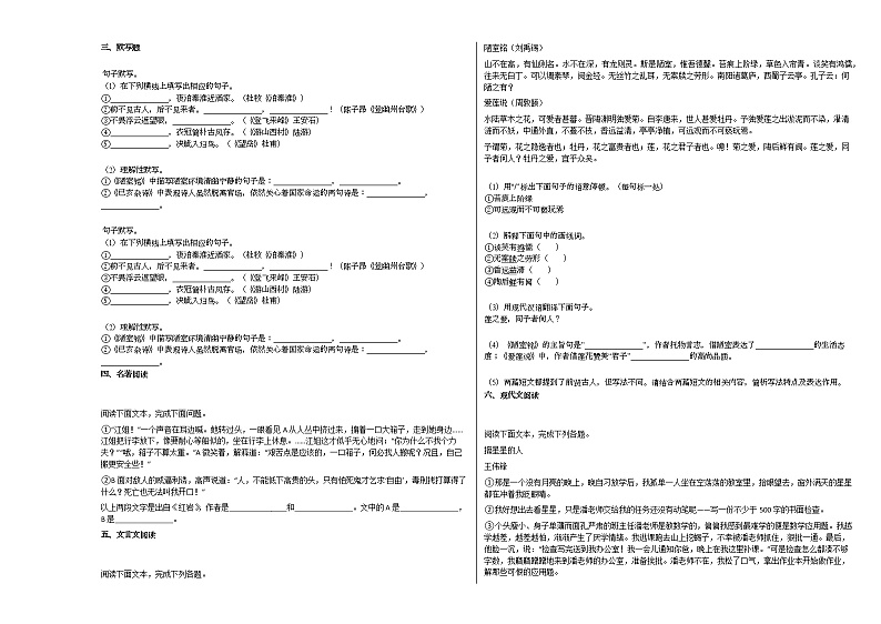 2020-2021年山西省大同市初一（下）四月月考语文试卷部编版第2页