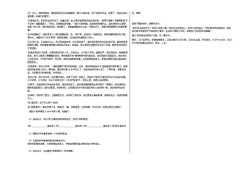 2020-2021年山西省大同市初一（下）四月月考语文试卷部编版第3页