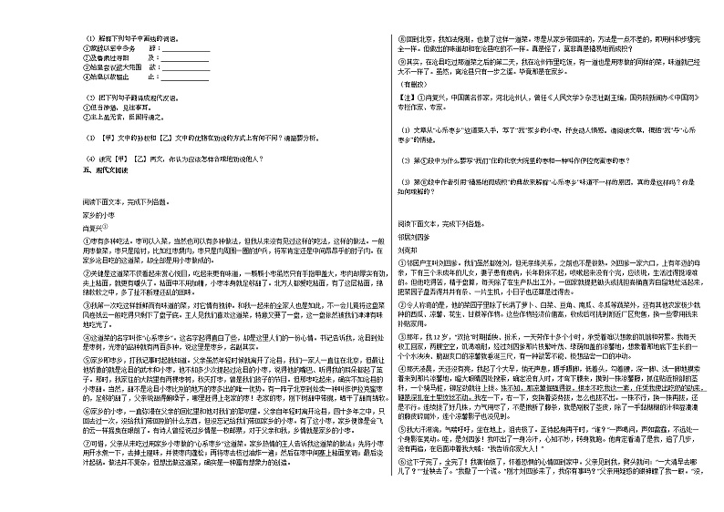 2020-2021年河北省保定市高碑店市初一（下）第一次段考语文试卷部编版第2页