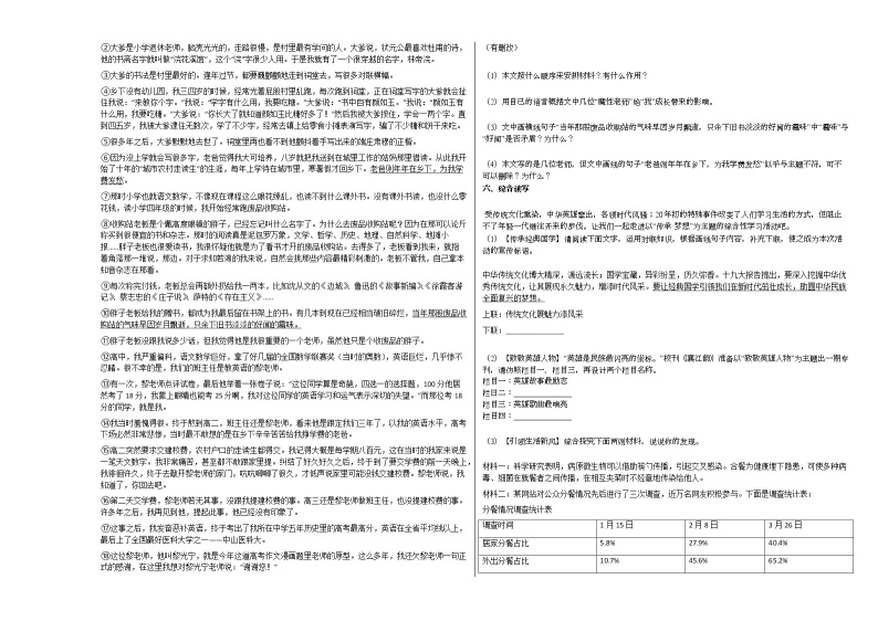 2020-2021年四川省南充市初一（下）第一次月考语文试卷部编版03