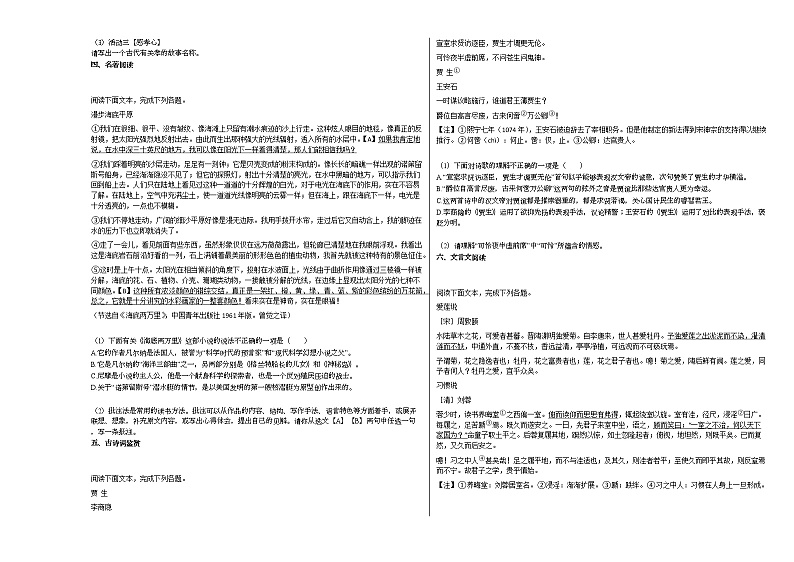 2020-2021年湖南省永州市初一（下）第三次月考语文试卷部编版02