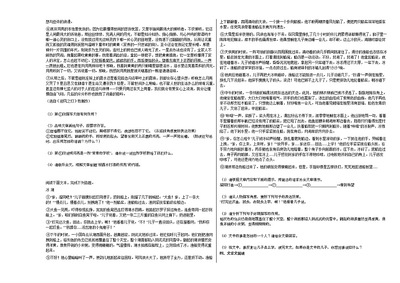 2020-2021年安徽省阜阳市初一（下）第一次月考语文试卷部编版02