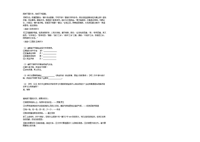 2020-2021年安徽省阜阳市初一（下）第一次月考语文试卷部编版03