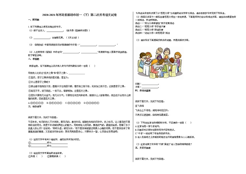 2020-2021年河北省廊坊市初一（下）第二次月考语文试卷部编版01
