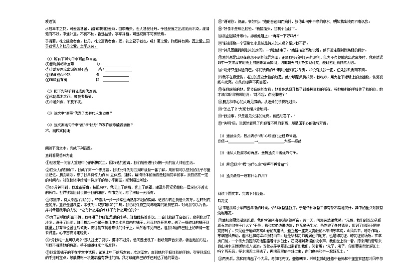 2020-2021年河北省廊坊市初一（下）第二次月考语文试卷部编版02