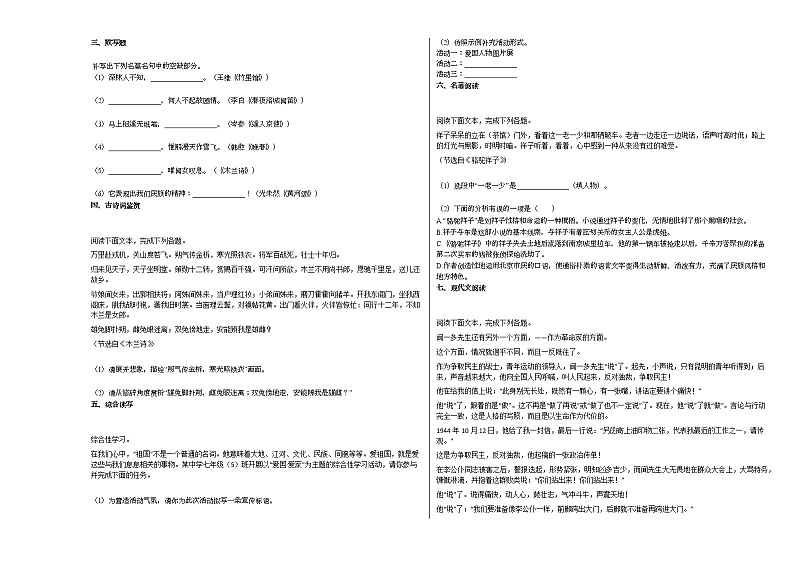 2020-2021年贵州省铜仁市初一（下）第一次月考语文试卷 (1)部编版第2页