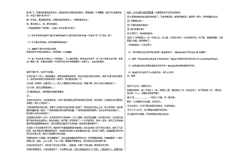 2020-2021年贵州省铜仁市初一（下）第一次月考语文试卷 (1)部编版第3页