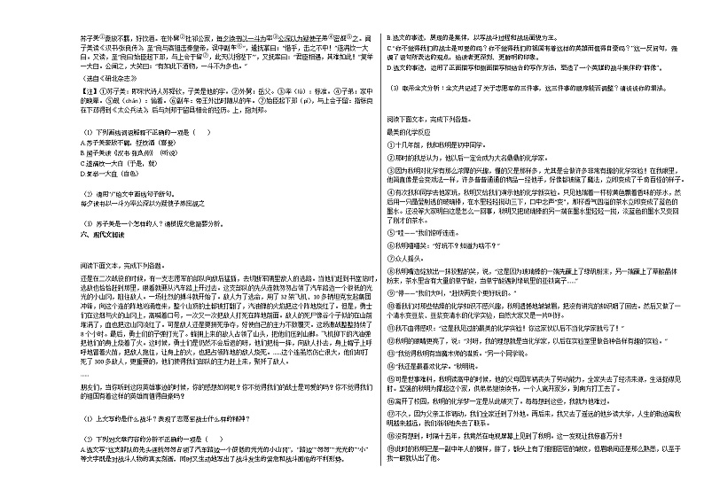 2020-2021年广东省佛山市初一（下）段考（一）语文试卷部编版第2页