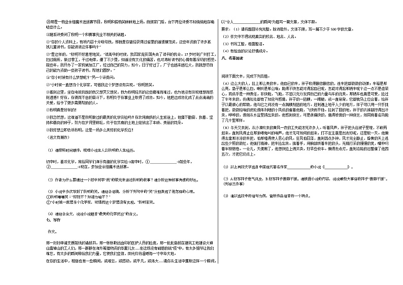 2020-2021年广东省佛山市初一（下）段考（一）语文试卷部编版第3页