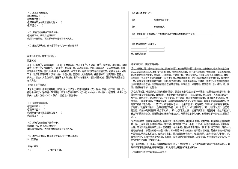 2020-2021年四川省攀枝花市初一（下）半期考试语文试卷 (1)部编版第2页