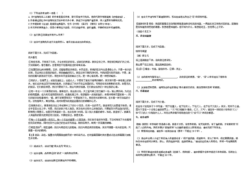 2020-2021年四川省攀枝花市初一（下）半期考试语文试卷 (1)部编版第3页
