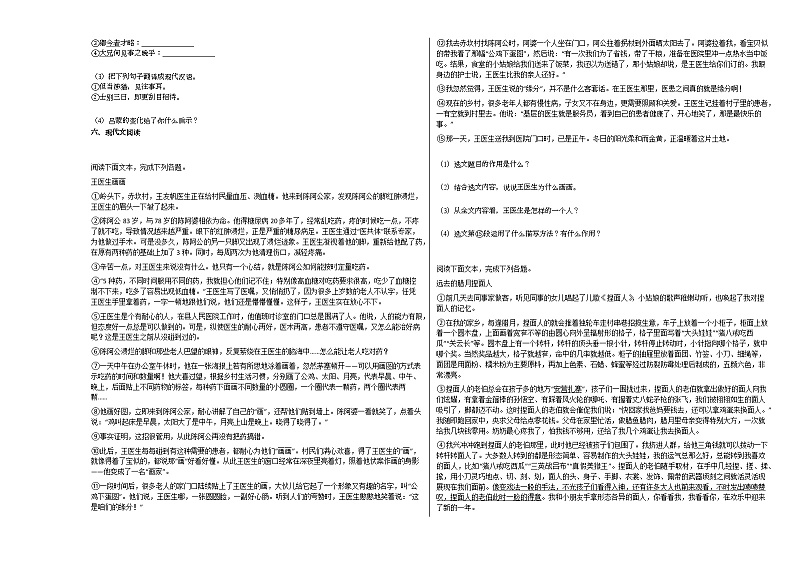 2020-2021年河北省秦皇岛市初一（下）4月份月考语文试卷部编版第2页
