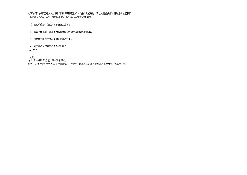 2020-2021年河北省秦皇岛市初一（下）4月份月考语文试卷部编版第3页