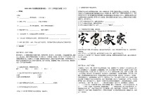 2020-2021年安徽省淮南市初一（下）月考语文试卷（六）部编版