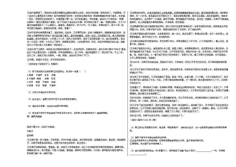 2020-2021年安徽省淮南市初一（下）月考语文试卷（六）部编版02