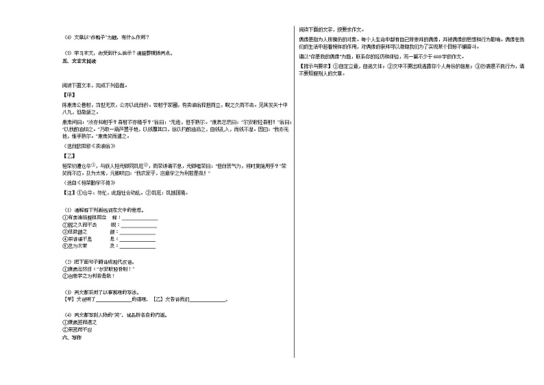 2020-2021年安徽省淮南市初一（下）月考语文试卷（六）部编版03