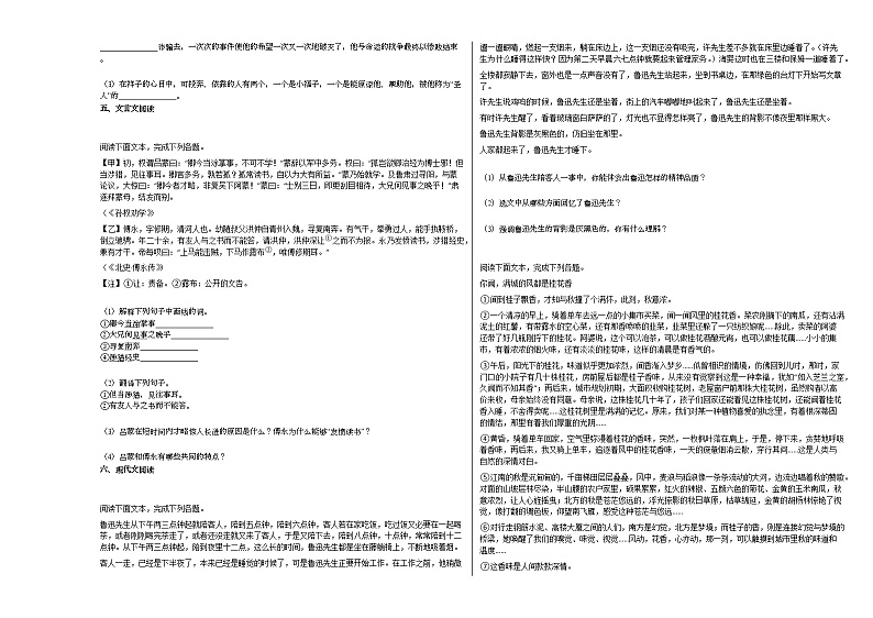 2020—2021年湖南省郴州市初一（下）第一次月考语文试卷部编版第2页