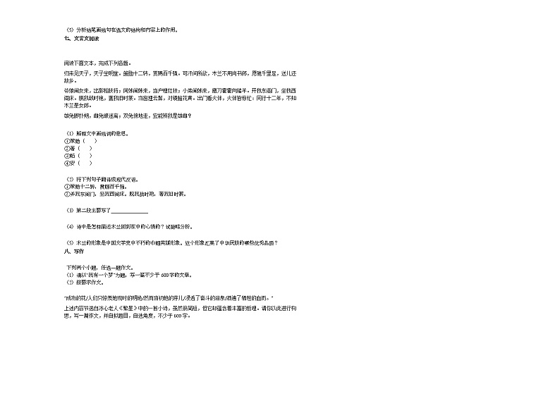 2020-2021年河南省周口市初一（下）第一次月考语文试卷部编版03
