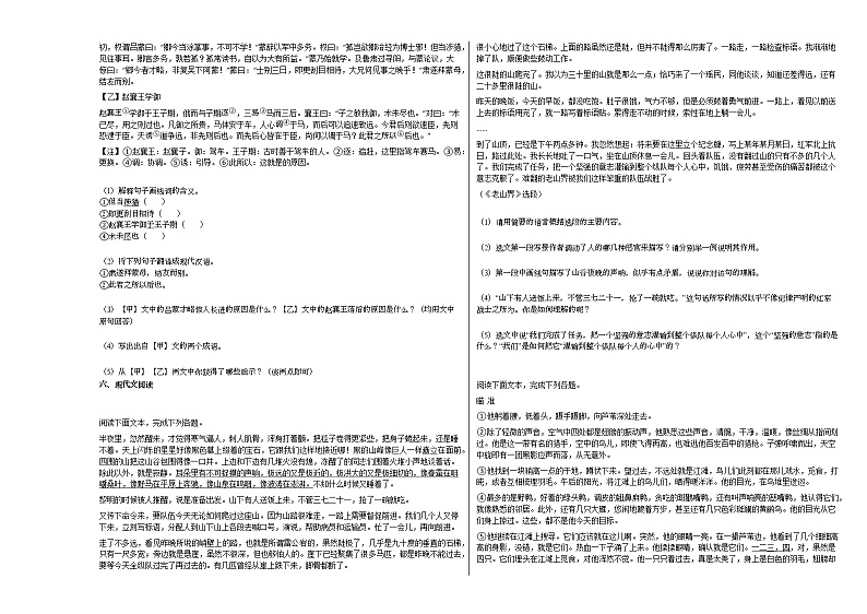 2020-2021年贵州省黔西南自治州兴义市初一（下）第一次月考语文试卷部编版第2页