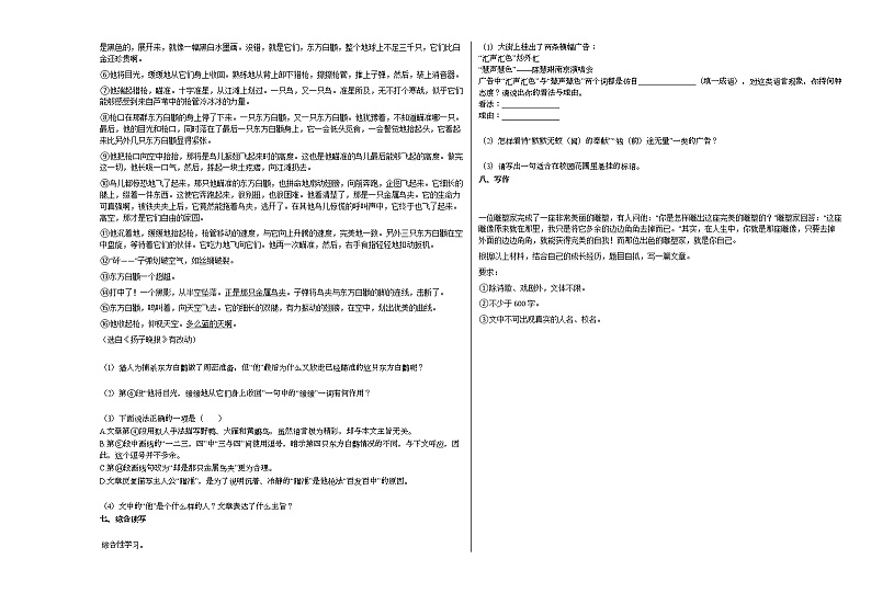 2020-2021年贵州省黔西南自治州兴义市初一（下）第一次月考语文试卷部编版第3页