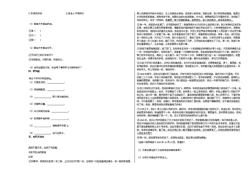 2020-2021年江西省九江市初一（下）20210328月考语文试卷部编版第2页
