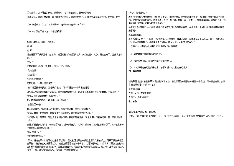 2020-2021年江西省九江市初一（下）20210328月考语文试卷部编版第3页