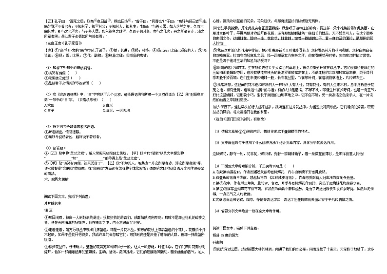 2020-2021年内蒙古自治区巴彦淖尔五原县某校初一（下）第二次月考语文试卷部编版第2页