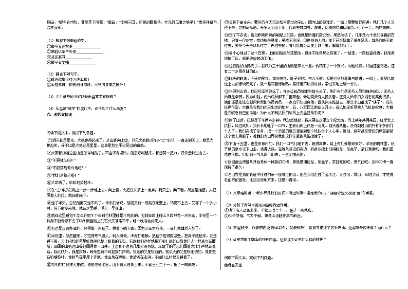 2020-2021年贵州省铜仁市初一（下）第一次月考语文试卷部编版第2页