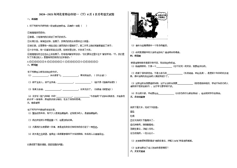 2020—2021年河北省邢台市初一（下）6月1日月考语文试卷部编版01