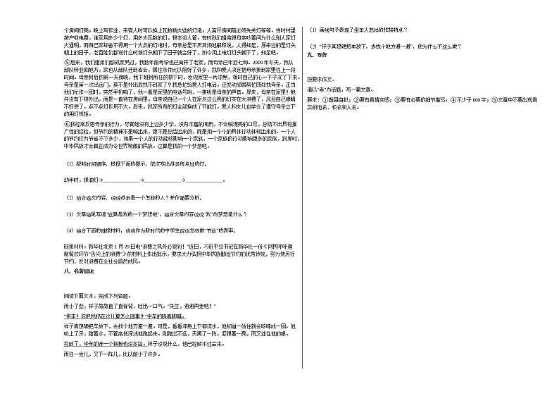2020—2021年河北省邢台市初一（下）6月1日月考语文试卷部编版03