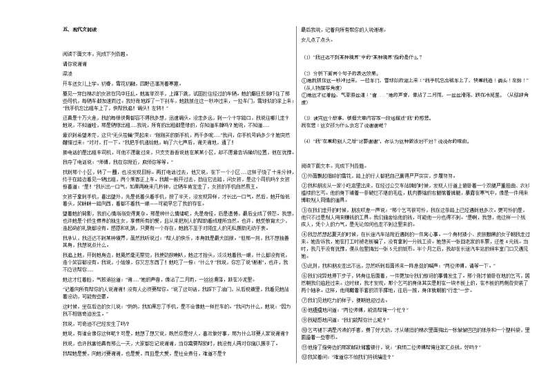 2020-2021年河南省周口市初一（下）第五次考试语文试卷 (1)部编版02