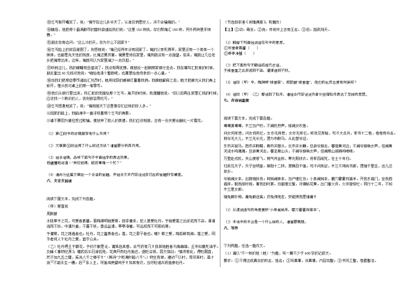 2020-2021年河南省周口市初一（下）第五次考试语文试卷 (1)部编版03