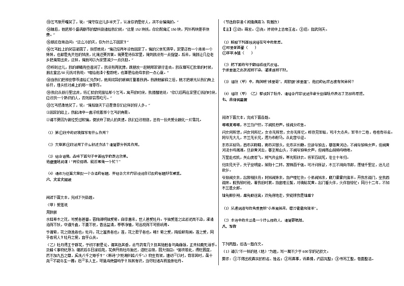 2020-2021年河南省周口市初一（下）第五次考试语文试卷 (1)部编版03