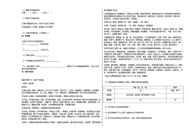 2020-2021年江西省宜春市有限公司初一（下）第三次月考语文试卷部编版第2页