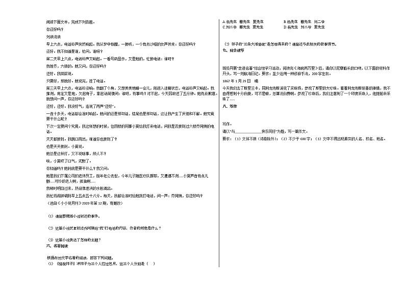 2020-2021年江西省宜春市有限公司初一（下）第三次月考语文试卷部编版第3页