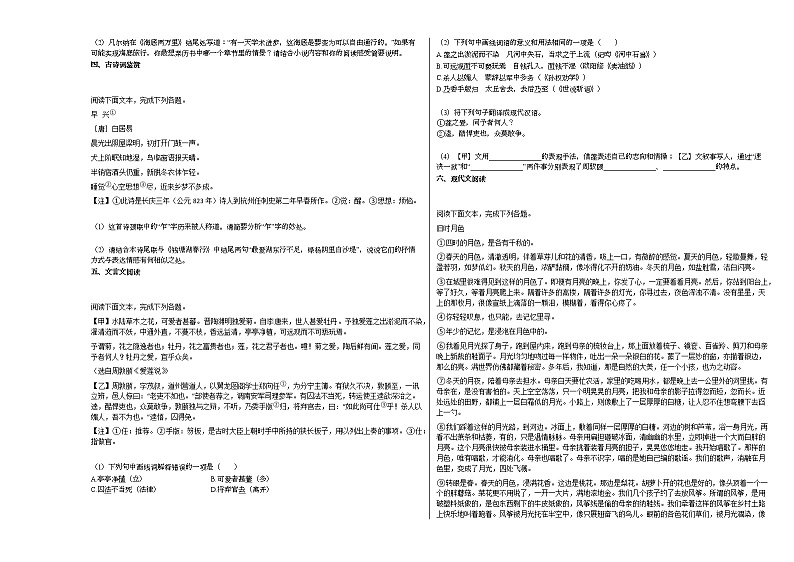 2020-2021年山东省滨州市初一（下）期末考试语文试卷部编版第2页