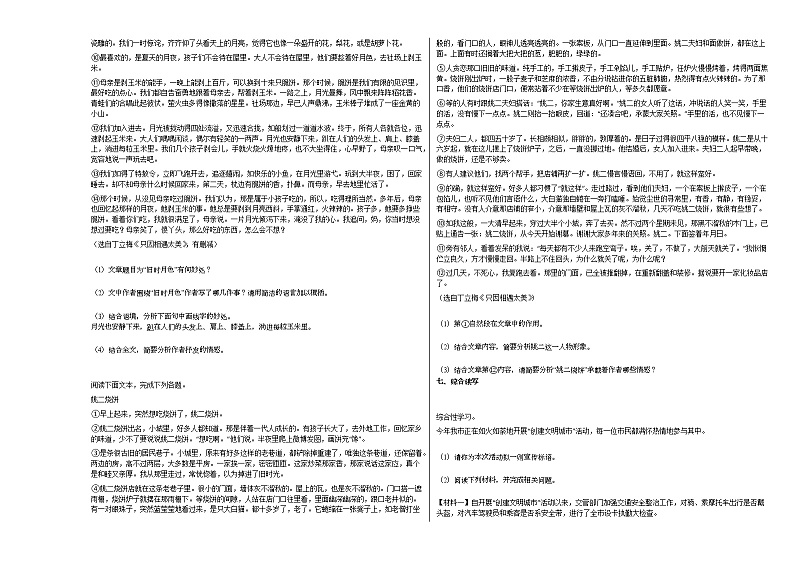 2020-2021年山东省滨州市初一（下）期末考试语文试卷部编版第3页