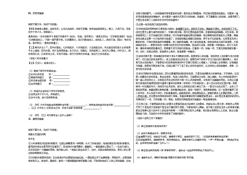 2020-2021年山东省淄博市业水平检测语文试卷部编版第2页