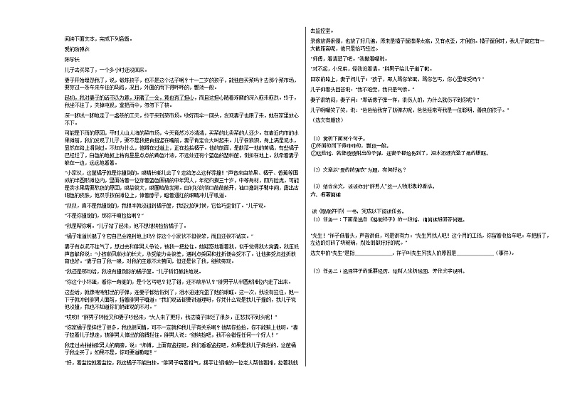 2020-2021年山东省淄博市业水平检测语文试卷部编版第3页