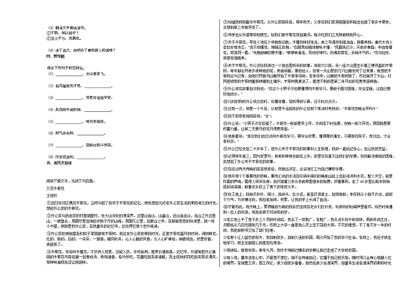 2020-2021年江西省上饶市初一（下）第一次月考语文试卷部编版第2页
