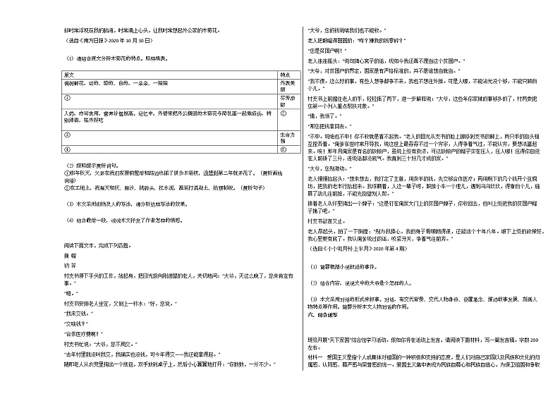 2020-2021年江西省上饶市初一（下）第一次月考语文试卷部编版第3页