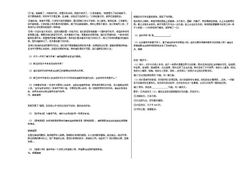 2020-2021年四川省南充市初一（下）期中测试语文试卷部编版03