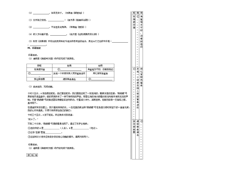 2020-2021年湖南省郴州市初一（下）第二次月考语文试卷部编版第2页