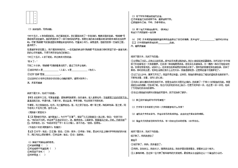2020-2021年湖南省郴州市初一（下）第二次月考语文试卷部编版第3页