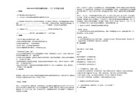 2020-2021年河北省廊坊市初一（下）月考语文试卷部编版