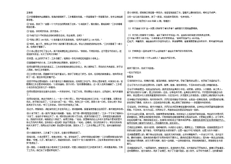 2020-2021年河南省新乡市初一（下）202105月考语文试卷部编版02