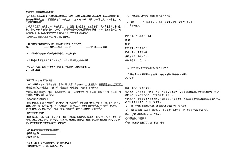 2020-2021年河南省新乡市初一（下）202105月考语文试卷部编版03