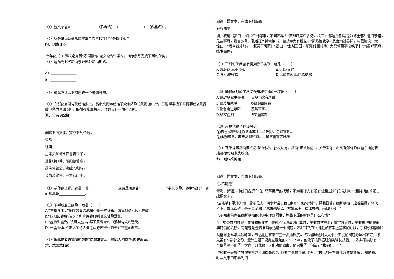 2020-2021年湖南省益阳市初一（下）第一次月考语文试卷部编版第2页