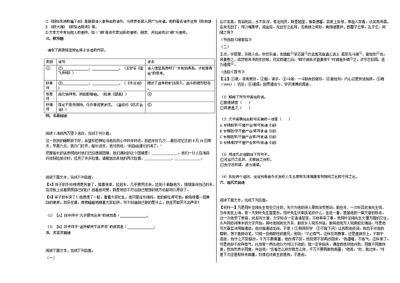 2020-2021年湖南省郴州市初一（下）6月8号考试语文试卷部编版第2页