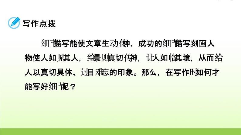 人教部编版七年级语文下册第3单元课件+试卷+素材安徽专版03